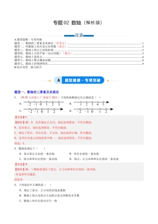 青岛版七年级数学上册-专题02 数轴（专项训练）（教师版）.docx