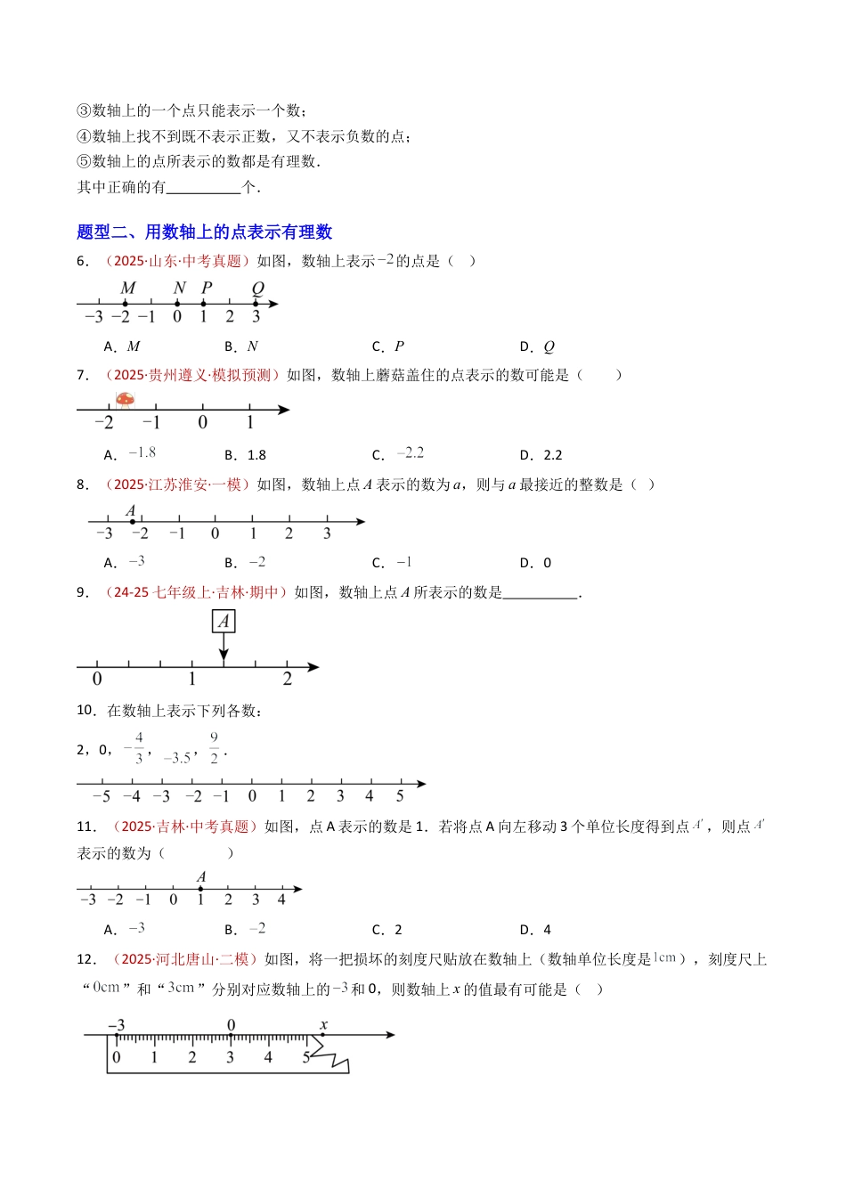 青岛版七年级数学上册-专题02 数轴（专项训练）（学生版）.docx_第2页
