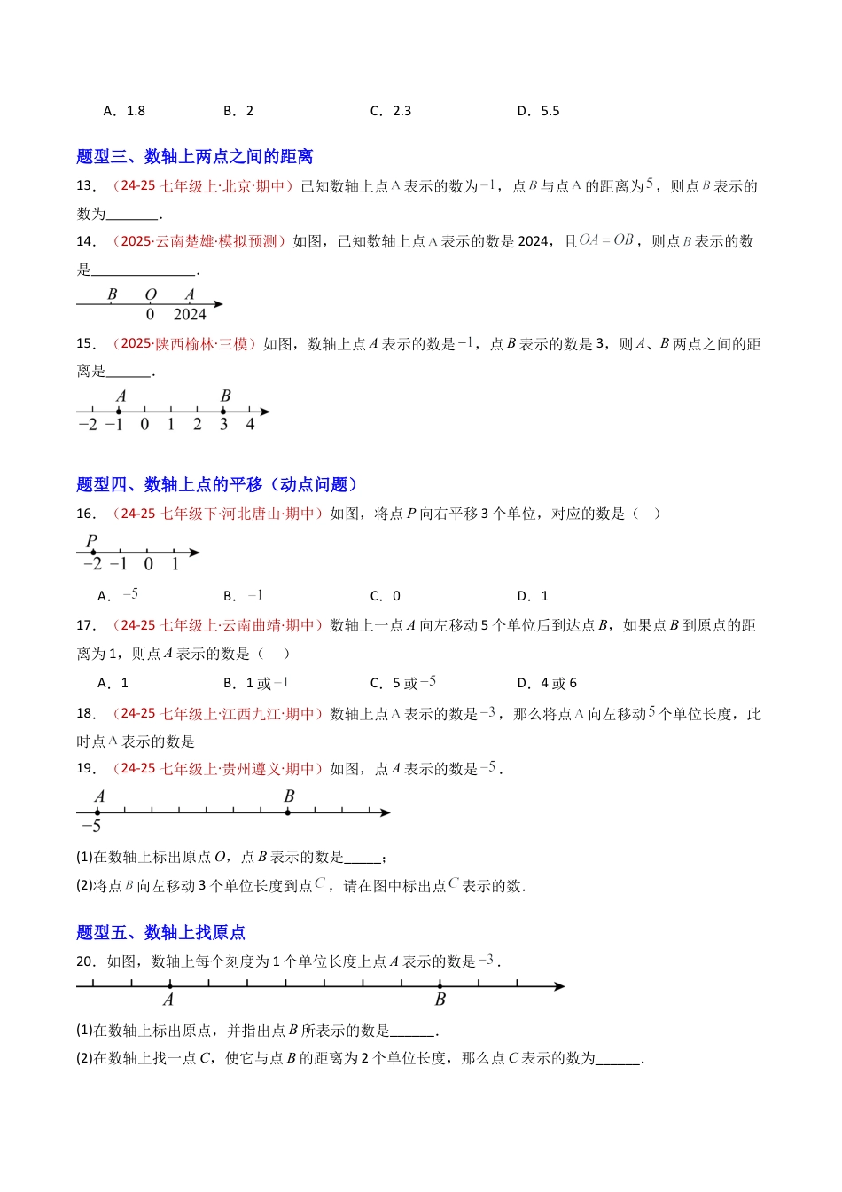 青岛版七年级数学上册-专题02 数轴（专项训练）（学生版）.docx_第3页