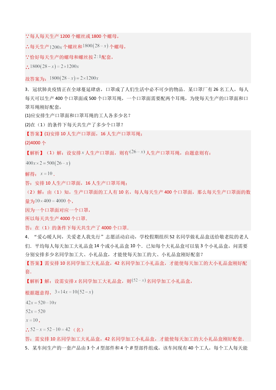 青岛版七年级数学上册-专题02 一元一次方程的应用  十一类题型（专项训练）（教师版）.docx_第2页