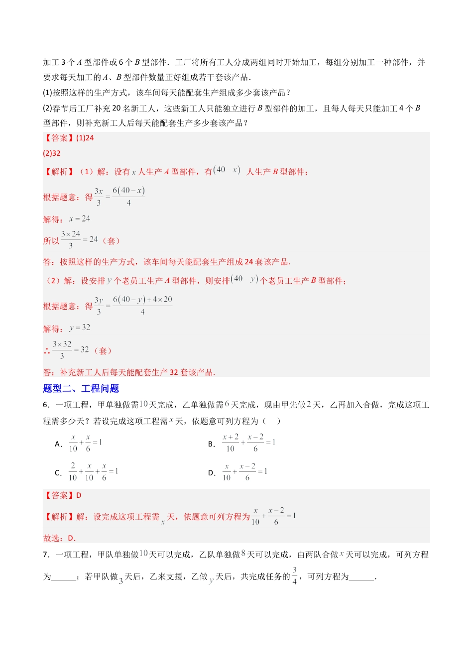 青岛版七年级数学上册-专题02 一元一次方程的应用  十一类题型（专项训练）（教师版）.docx_第3页