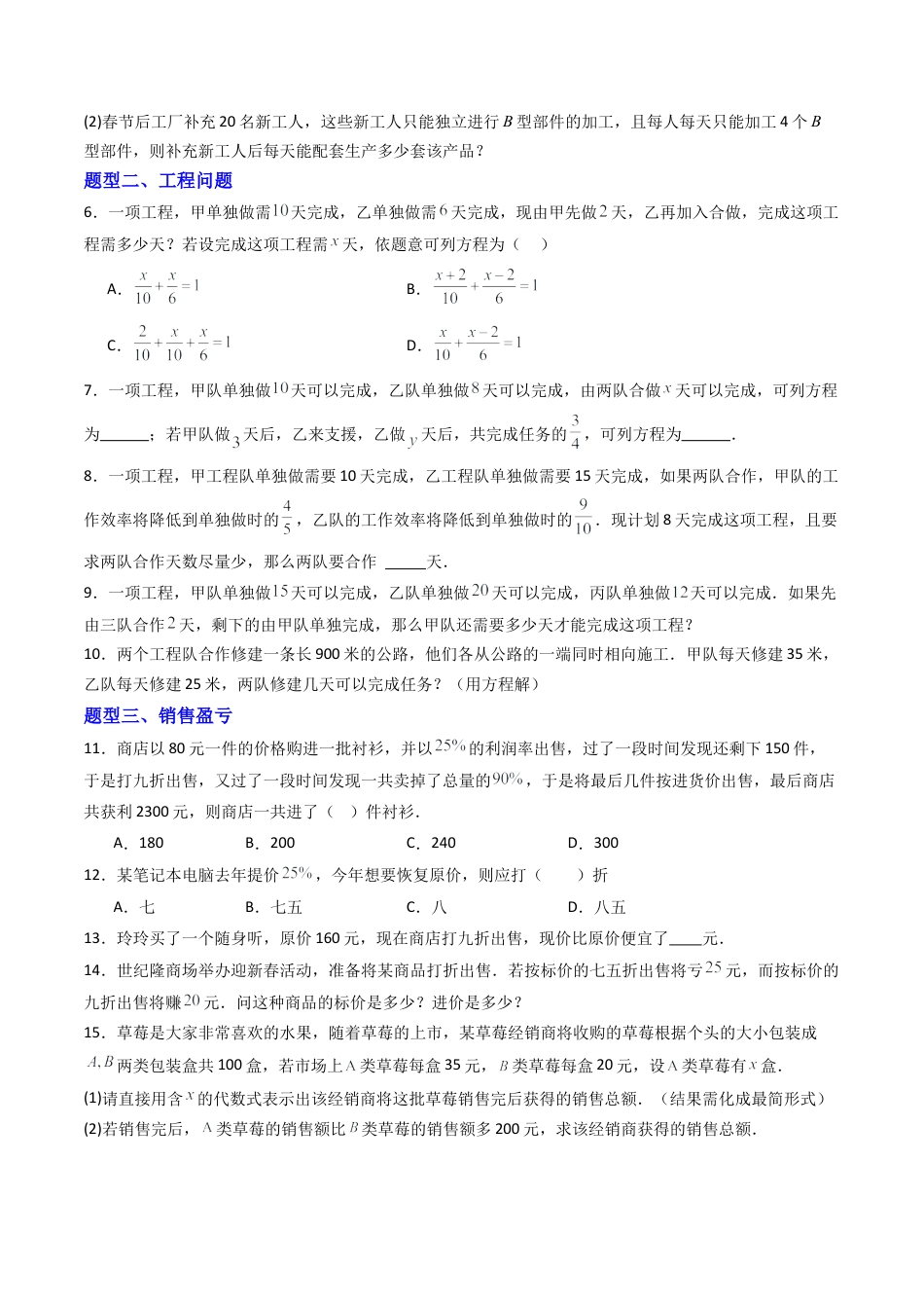 青岛版七年级数学上册-专题02 一元一次方程的应用  十一类题型（专项训练）（学生版）.docx_第2页