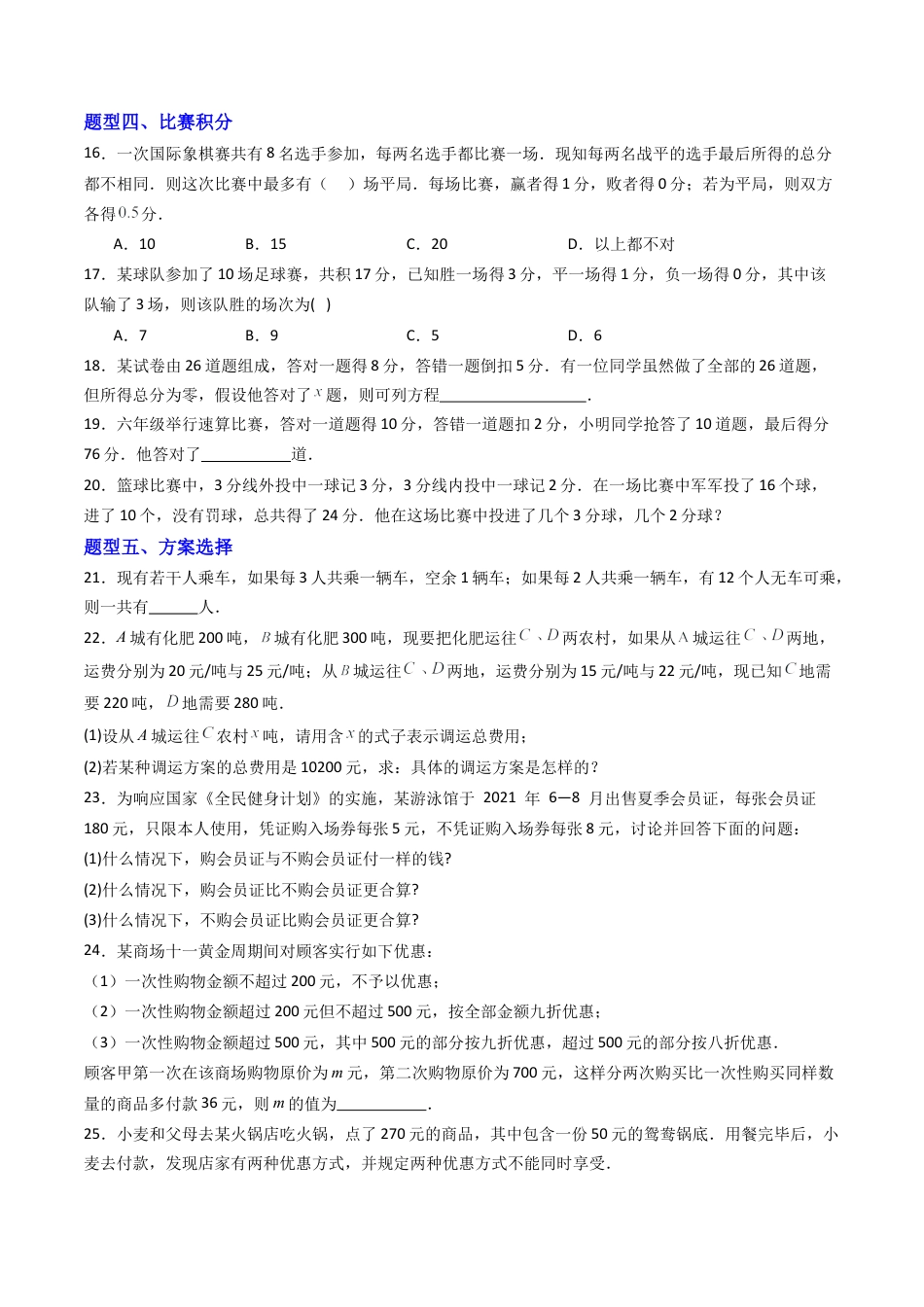 青岛版七年级数学上册-专题02 一元一次方程的应用  十一类题型（专项训练）（学生版）.docx_第3页