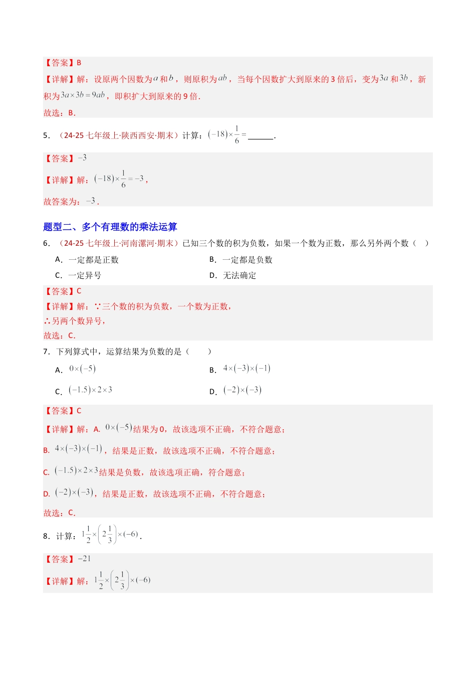 青岛版七年级数学上册-专题02 有理数的乘法与除法（专项训练）（教师版）.docx_第2页