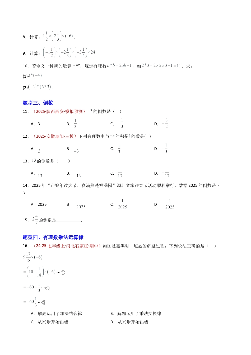 青岛版七年级数学上册-专题02 有理数的乘法与除法（专项训练）（学生版）.docx_第2页