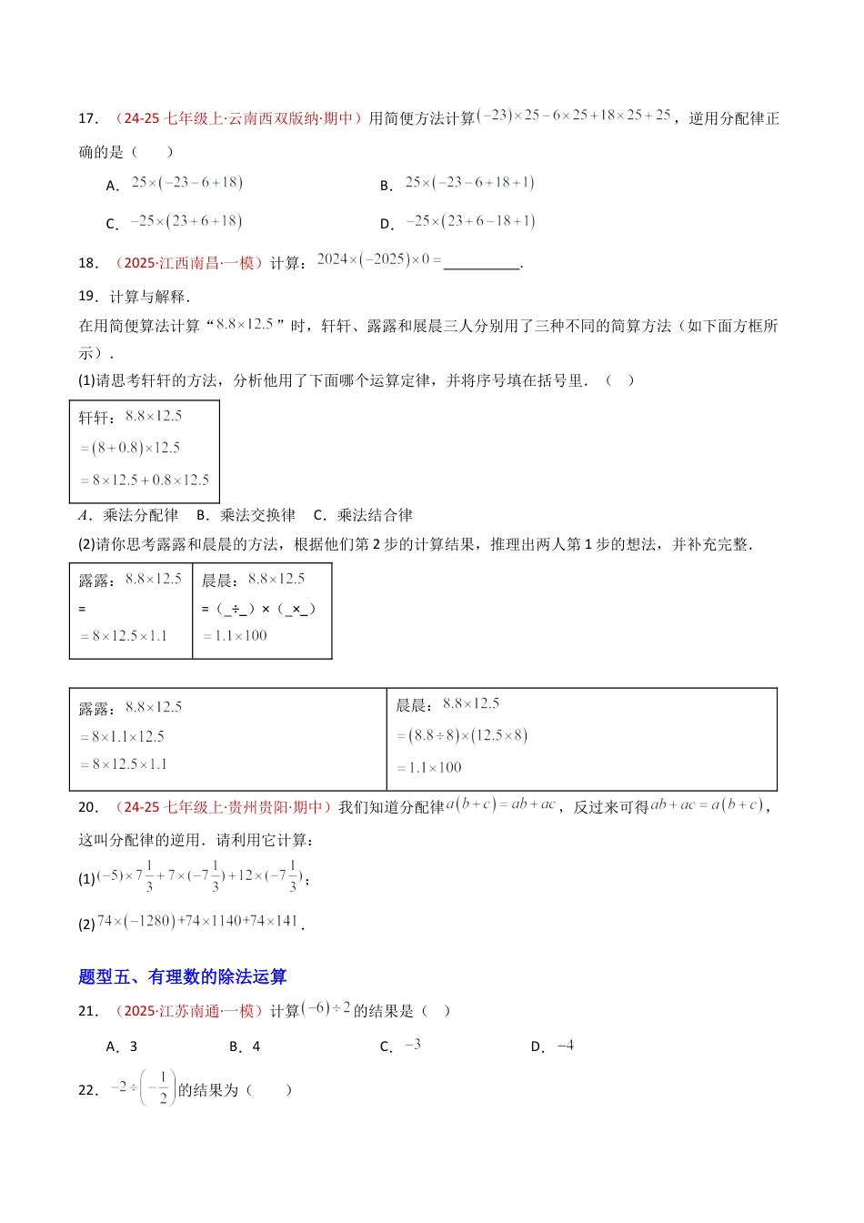 青岛版七年级数学上册-专题02 有理数的乘法与除法（专项训练）（学生版）.docx_第3页