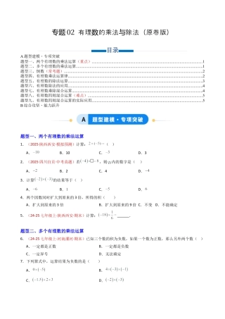 青岛版七年级数学上册-专题02 有理数的乘法与除法（专项训练）（学生版）.docx