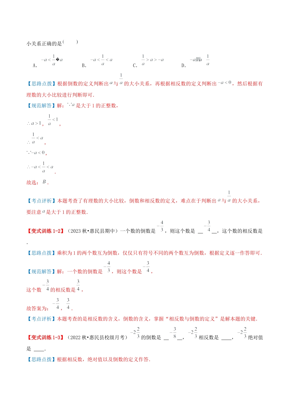 青岛版七年级数学上册-专题02 有理数的运算（考题猜想，易错必刷49题9种题型）（教师版）.docx_第2页