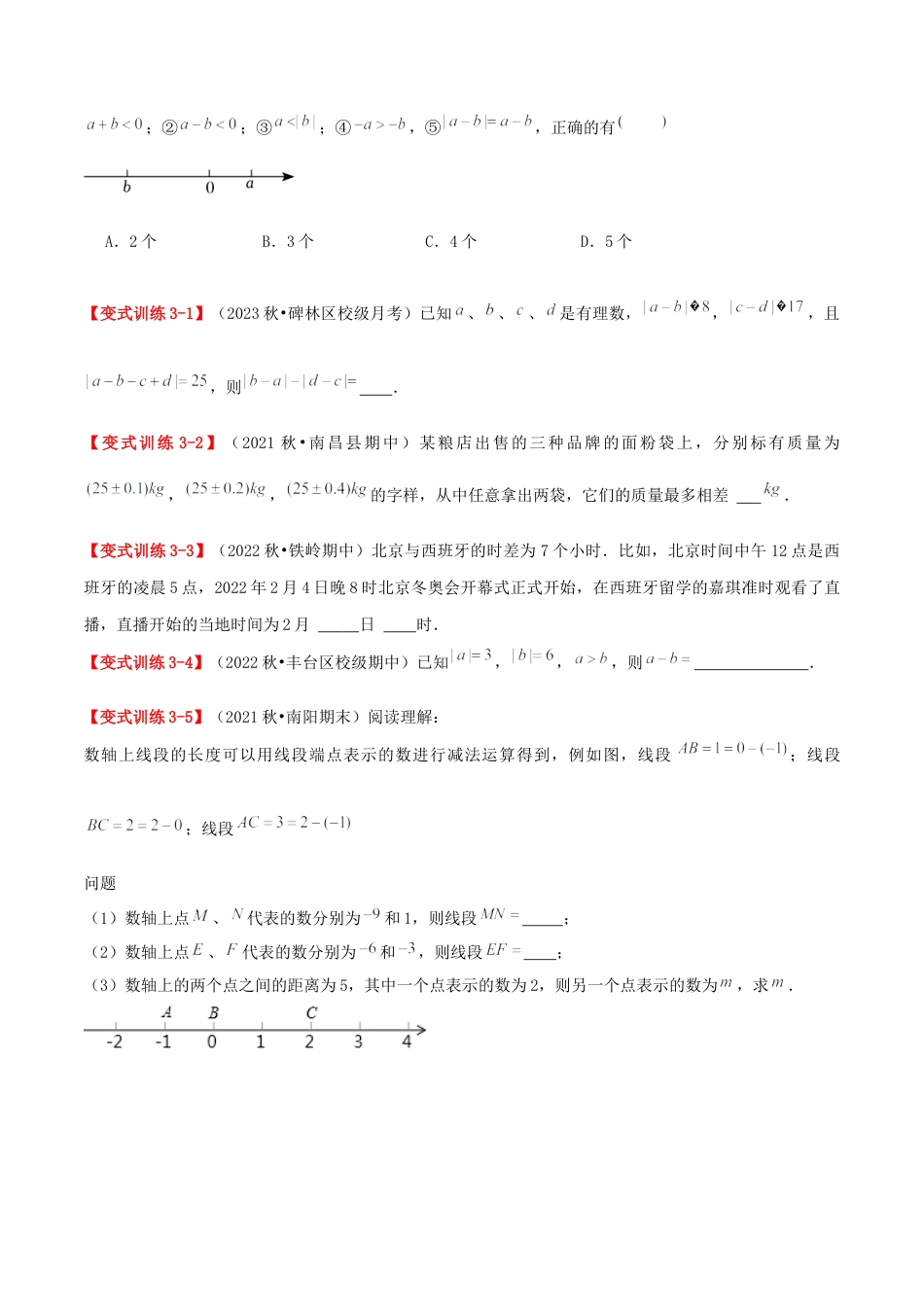 青岛版七年级数学上册-专题02 有理数的运算（考题猜想，易错必刷49题9种题型）（学生版）.docx_第3页