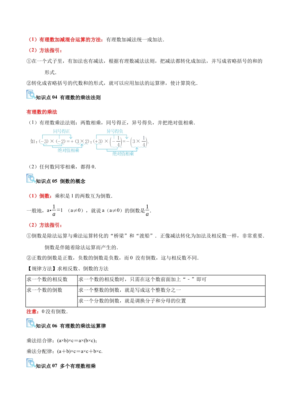 青岛版七年级数学上册-专题02 有理数的运算（期中复习讲义）（学生版）.docx_第2页