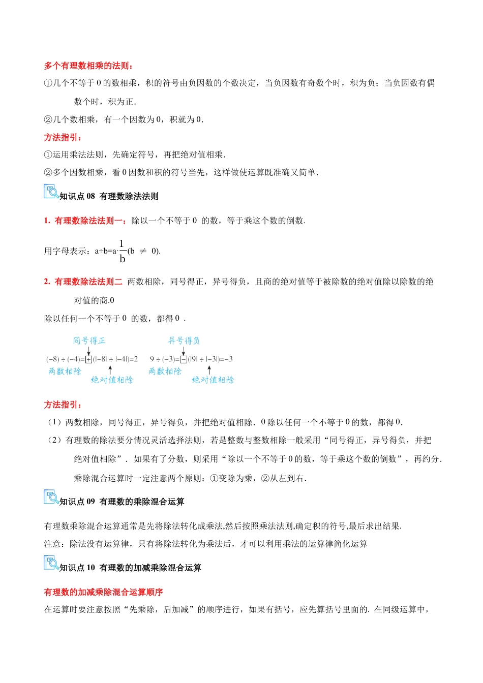 青岛版七年级数学上册-专题02 有理数的运算（期中复习讲义）（学生版）.docx_第3页