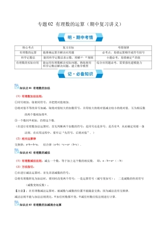 青岛版七年级数学上册-专题02 有理数的运算（期中复习讲义）（学生版）.docx