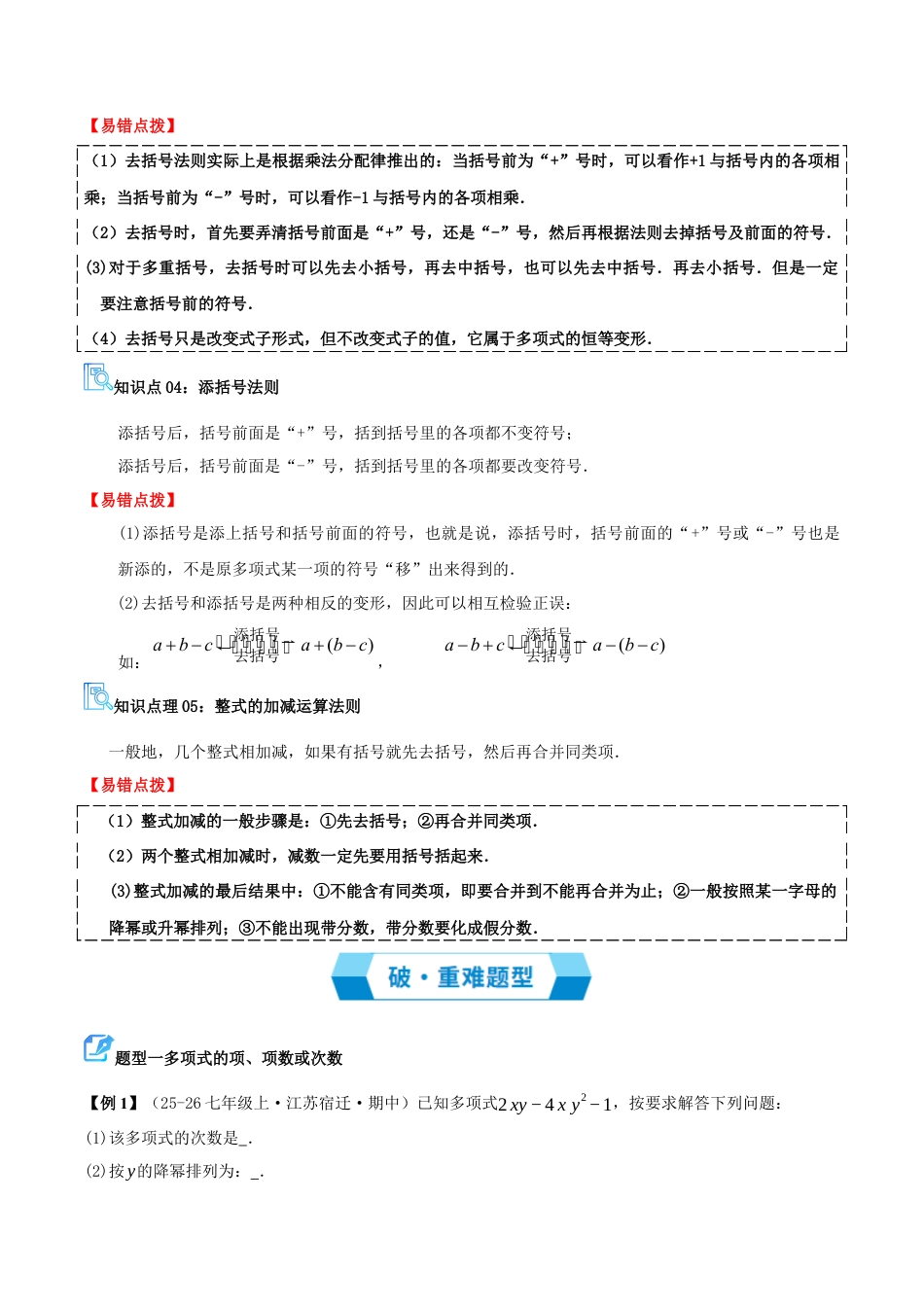 青岛版七年级数学上册-专题02 整式的加减（期末复习讲义）教师版.docx_第2页