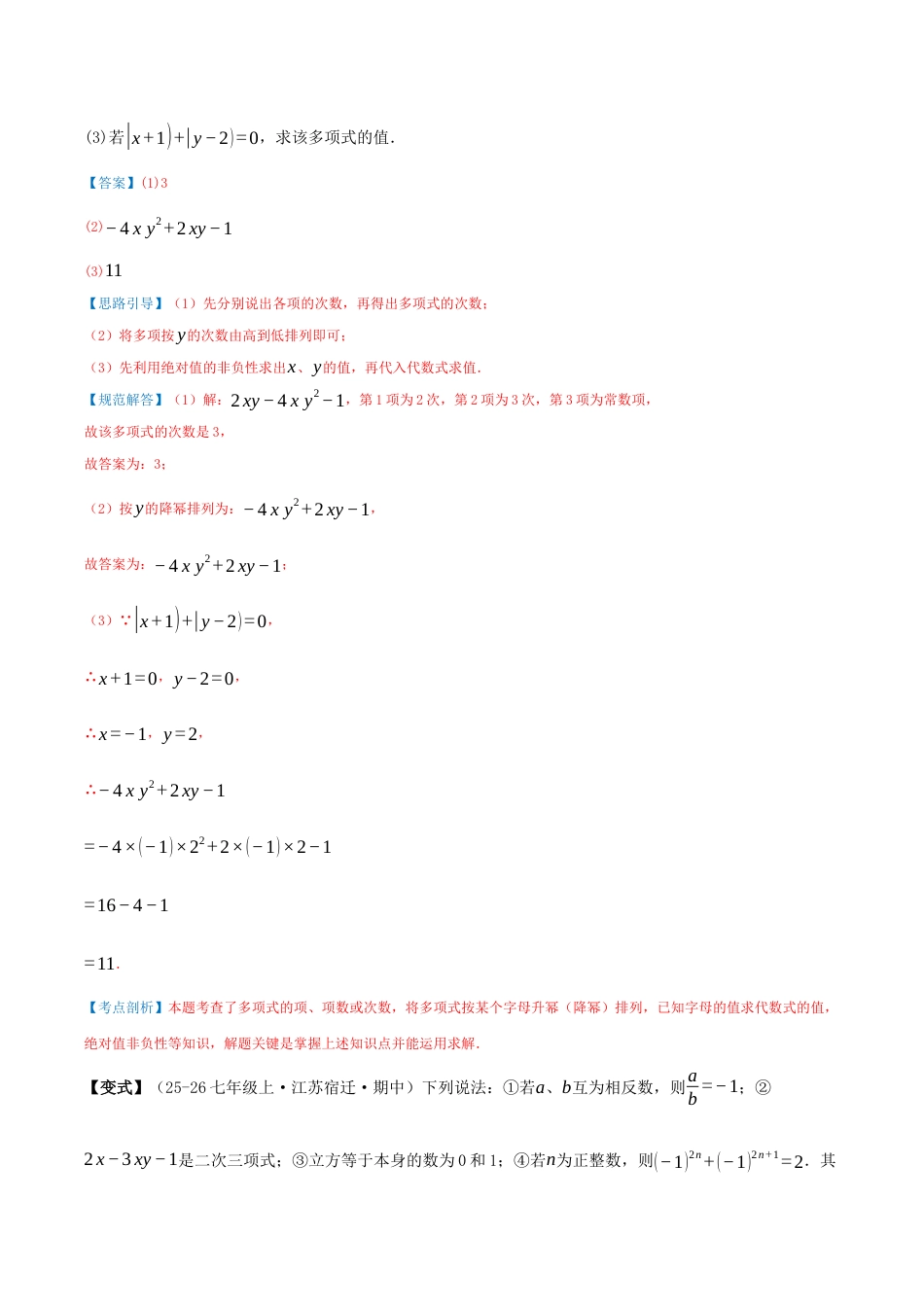 青岛版七年级数学上册-专题02 整式的加减（期末复习讲义）教师版.docx_第3页