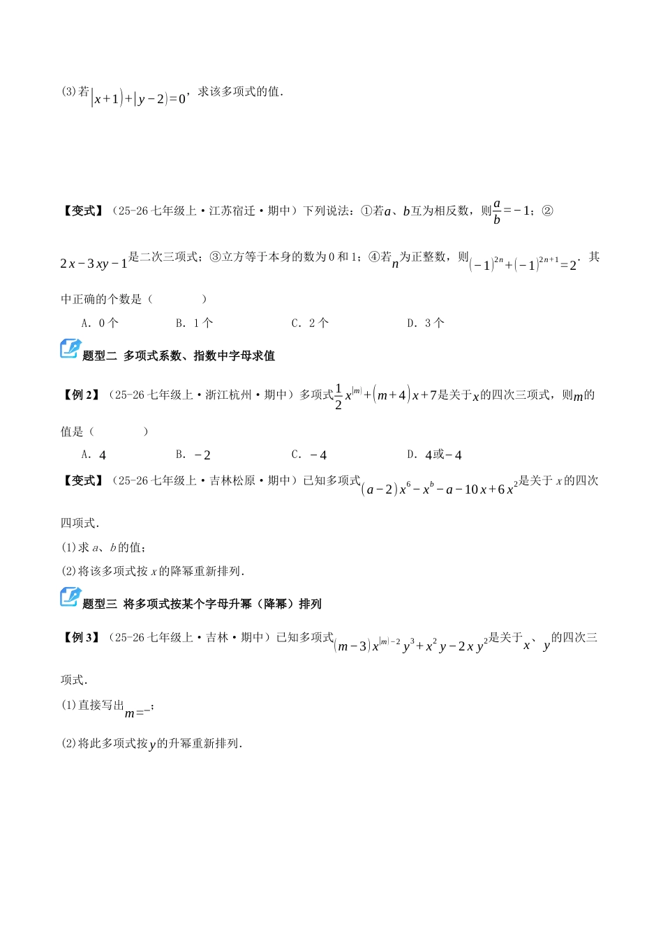 青岛版七年级数学上册-专题02 整式的加减（期末复习讲义）学生版.docx_第3页