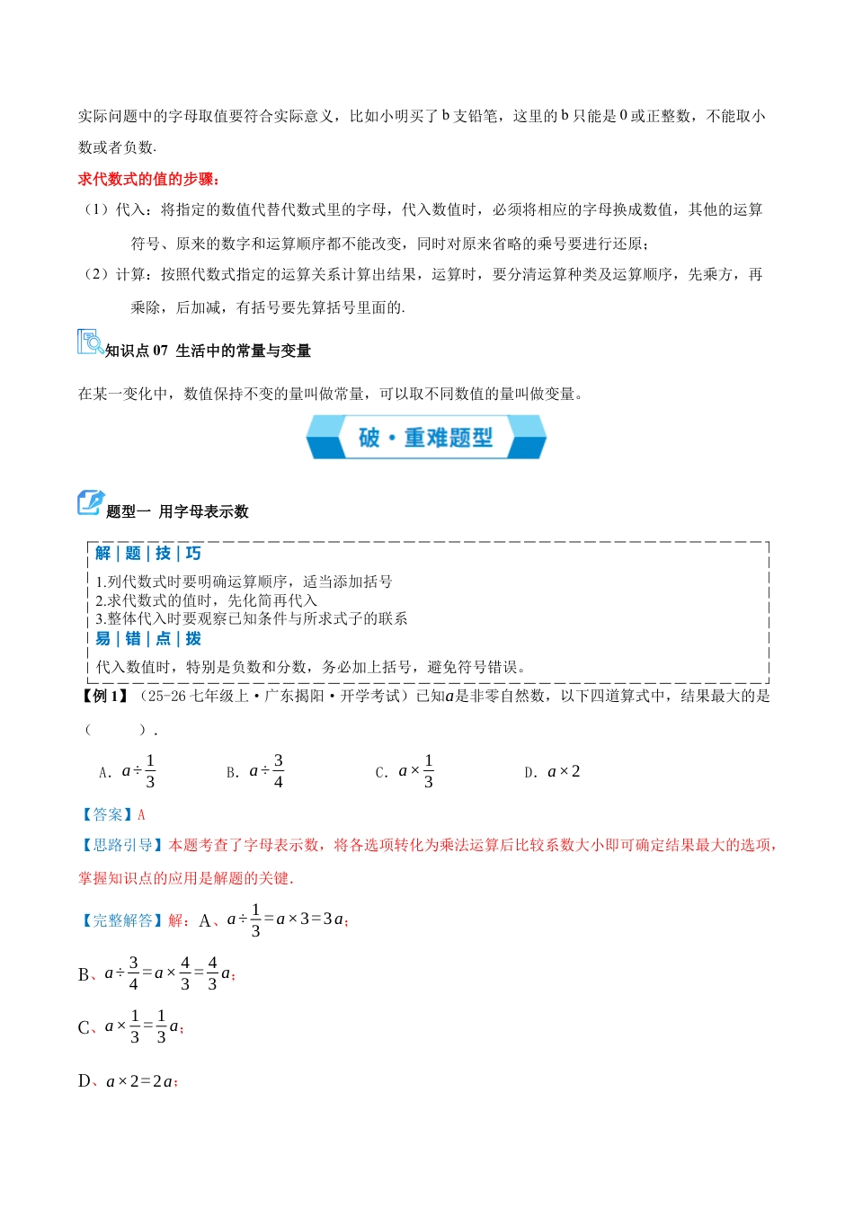 青岛版七年级数学上册-专题03 代数式（期中复习讲义）（教师版）.docx_第3页