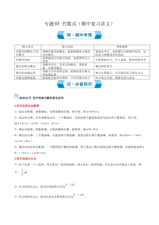 青岛版七年级数学上册-专题03 代数式（期中复习讲义）（教师版）.docx