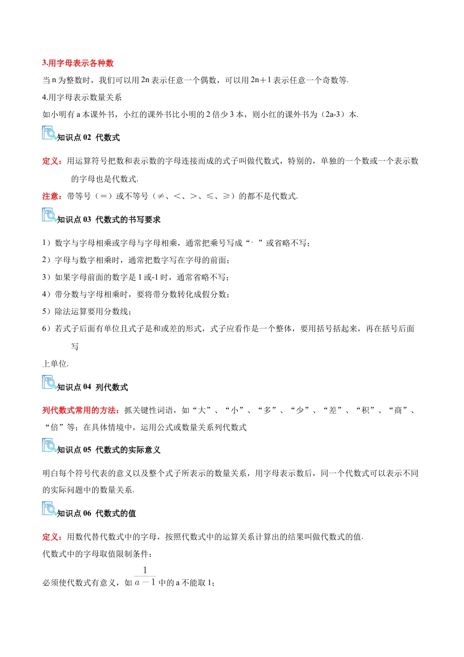 青岛版七年级数学上册-专题03 代数式（期中复习讲义）（学生版）.docx_第2页