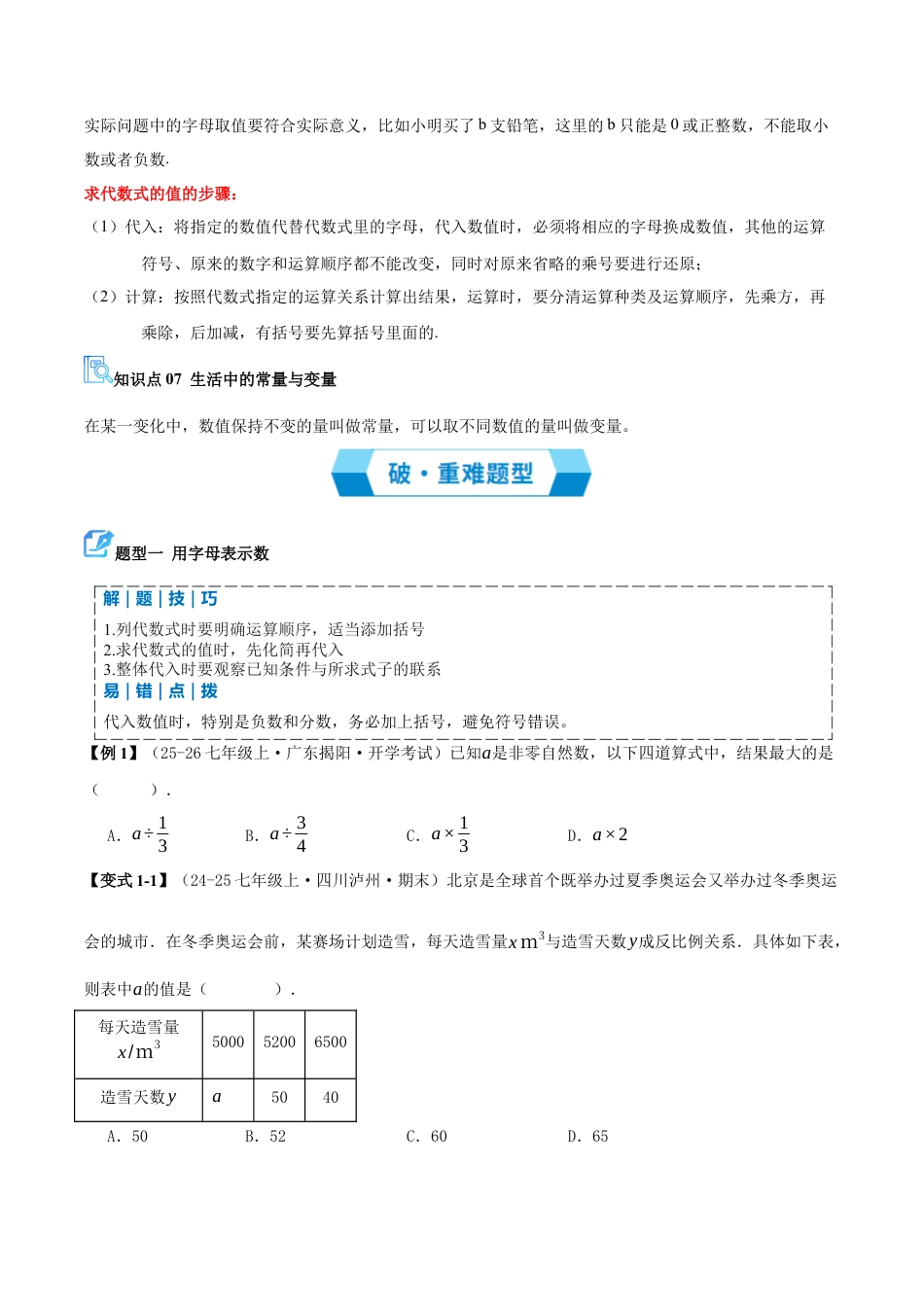 青岛版七年级数学上册-专题03 代数式（期中复习讲义）（学生版）.docx_第3页