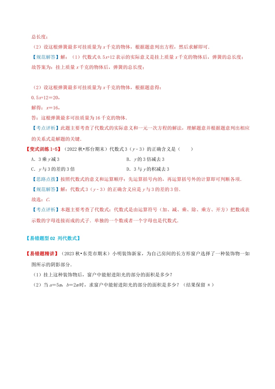 青岛版七年级数学上册-专题03 代数式（易错必刷题32题5种题型专项训练）（教师版） (1).docx_第3页