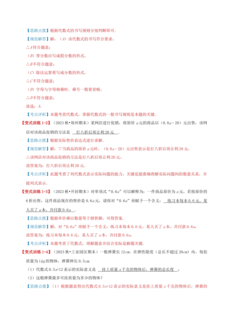 青岛版七年级数学上册-专题03 代数式（易错必刷题32题5种题型专项训练）（解析版）.docx_第2页