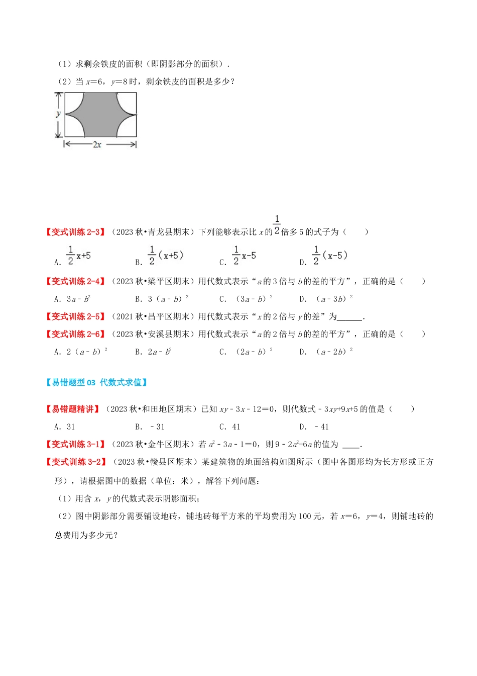 青岛版七年级数学上册-专题03 代数式（易错必刷题32题5种题型专项训练）（学生版） (1).docx_第3页