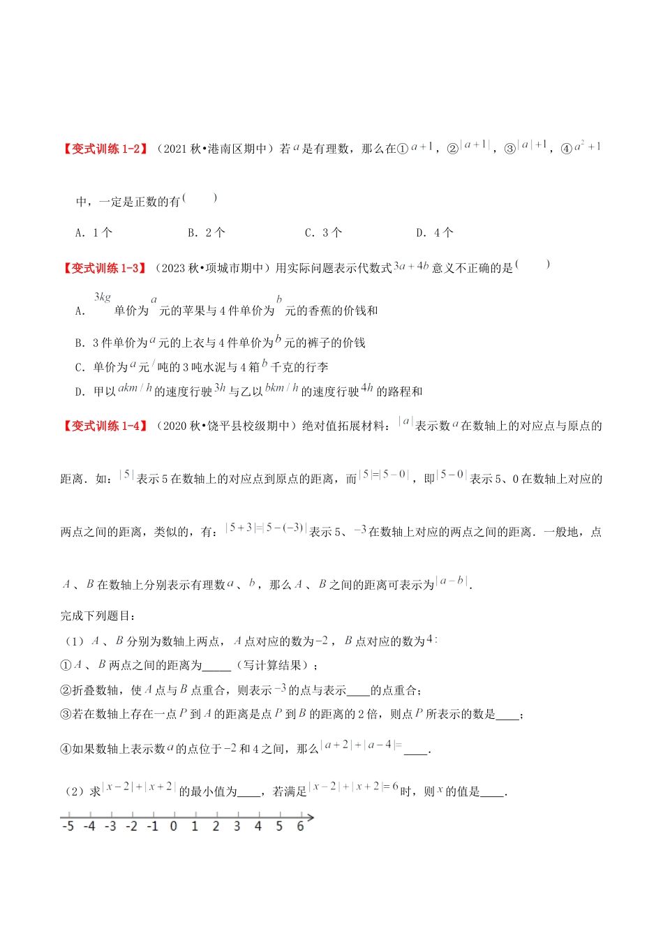 青岛版七年级数学上册-专题03 代数式（易错必刷题34题5种题型专项训练）（学生版）.docx_第2页