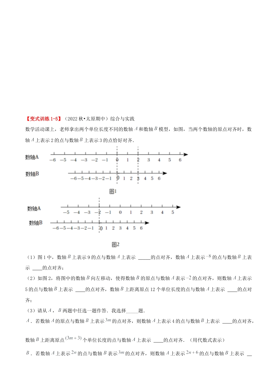 青岛版七年级数学上册-专题03 代数式（易错必刷题34题5种题型专项训练）（学生版）.docx_第3页
