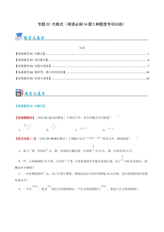 青岛版七年级数学上册-专题03 代数式（易错必刷题34题5种题型专项训练）（学生版）.docx