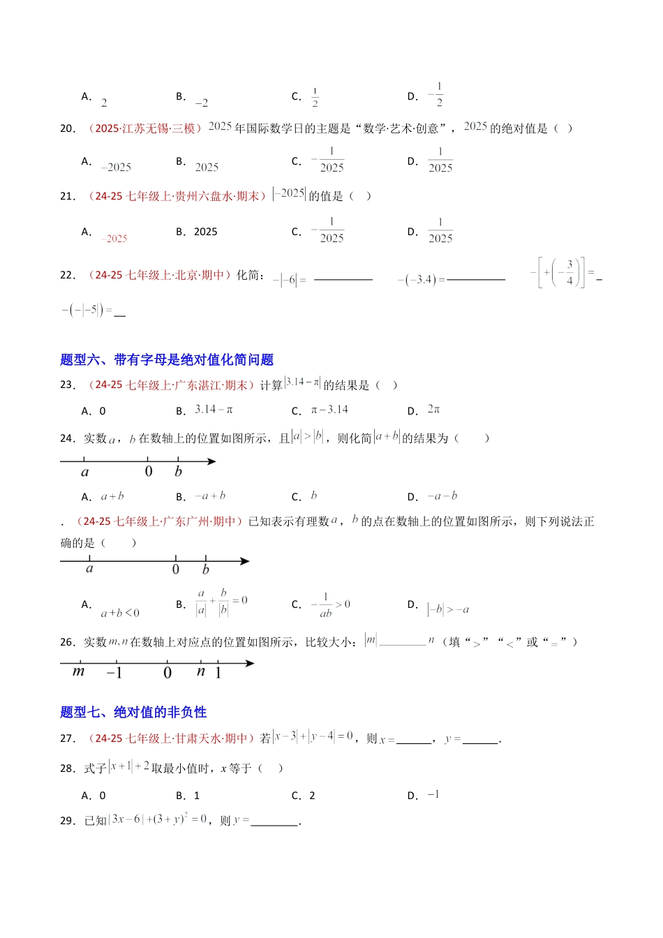 青岛版七年级数学上册-专题03 相反数与绝对值（专项训练）（学生版）.docx_第3页
