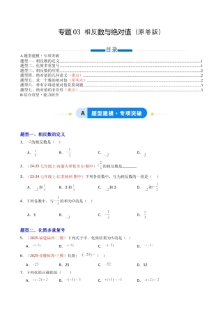 青岛版七年级数学上册-专题03 相反数与绝对值（专项训练）（学生版）.docx