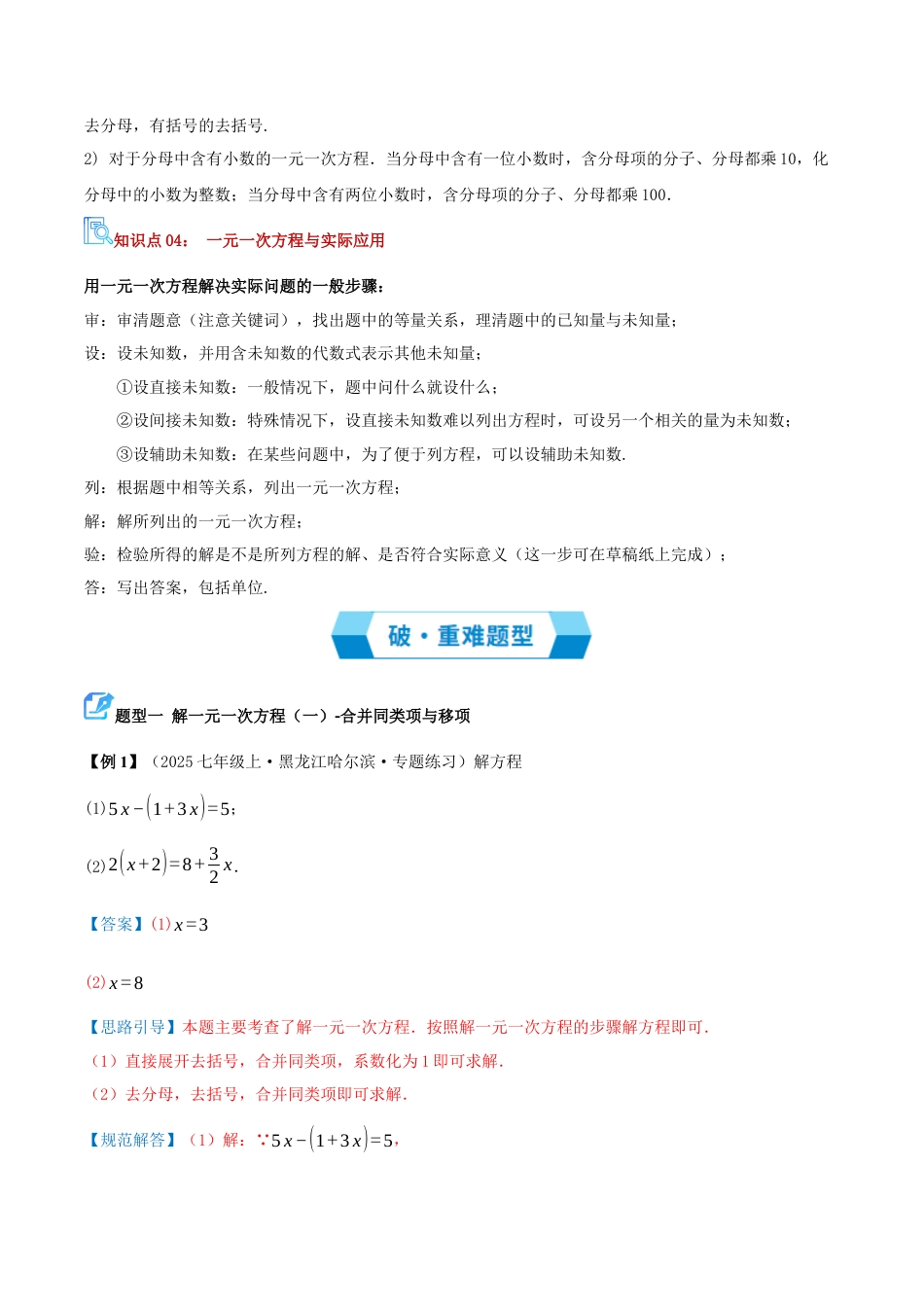 青岛版七年级数学上册-专题03 一元一次方程（期末复习讲义）教师版.docx_第3页