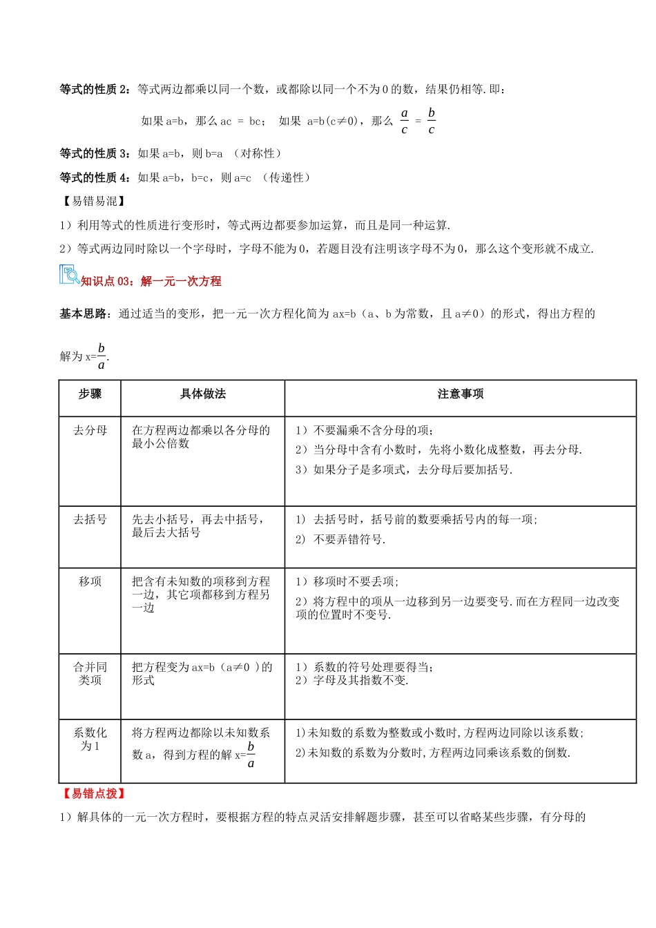 青岛版七年级数学上册-专题03 一元一次方程（期末复习讲义）学生版.docx_第2页