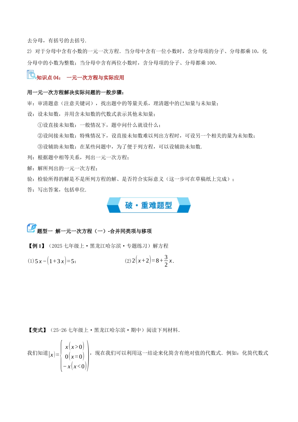 青岛版七年级数学上册-专题03 一元一次方程（期末复习讲义）学生版.docx_第3页