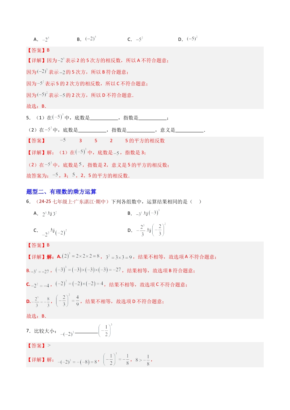 青岛版七年级数学上册-专题03 有理数的乘方（专项训练）（教师版）.docx_第2页