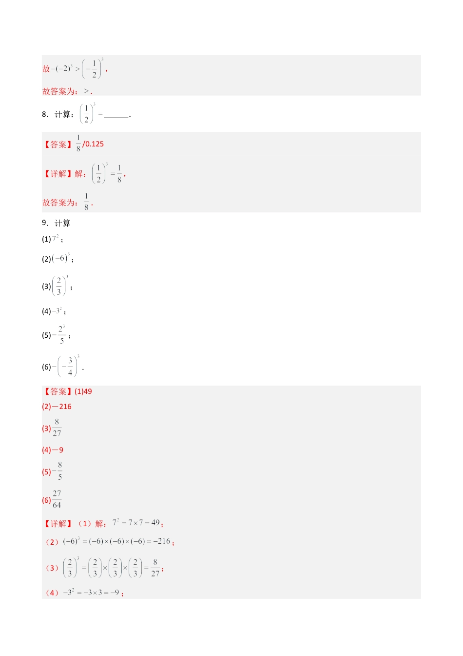 青岛版七年级数学上册-专题03 有理数的乘方（专项训练）（教师版）.docx_第3页