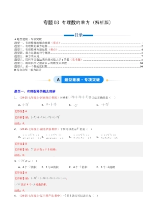 青岛版七年级数学上册-专题03 有理数的乘方（专项训练）（教师版）.docx