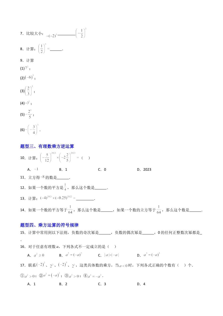 青岛版七年级数学上册-专题03 有理数的乘方（专项训练）（学生版）.docx_第2页