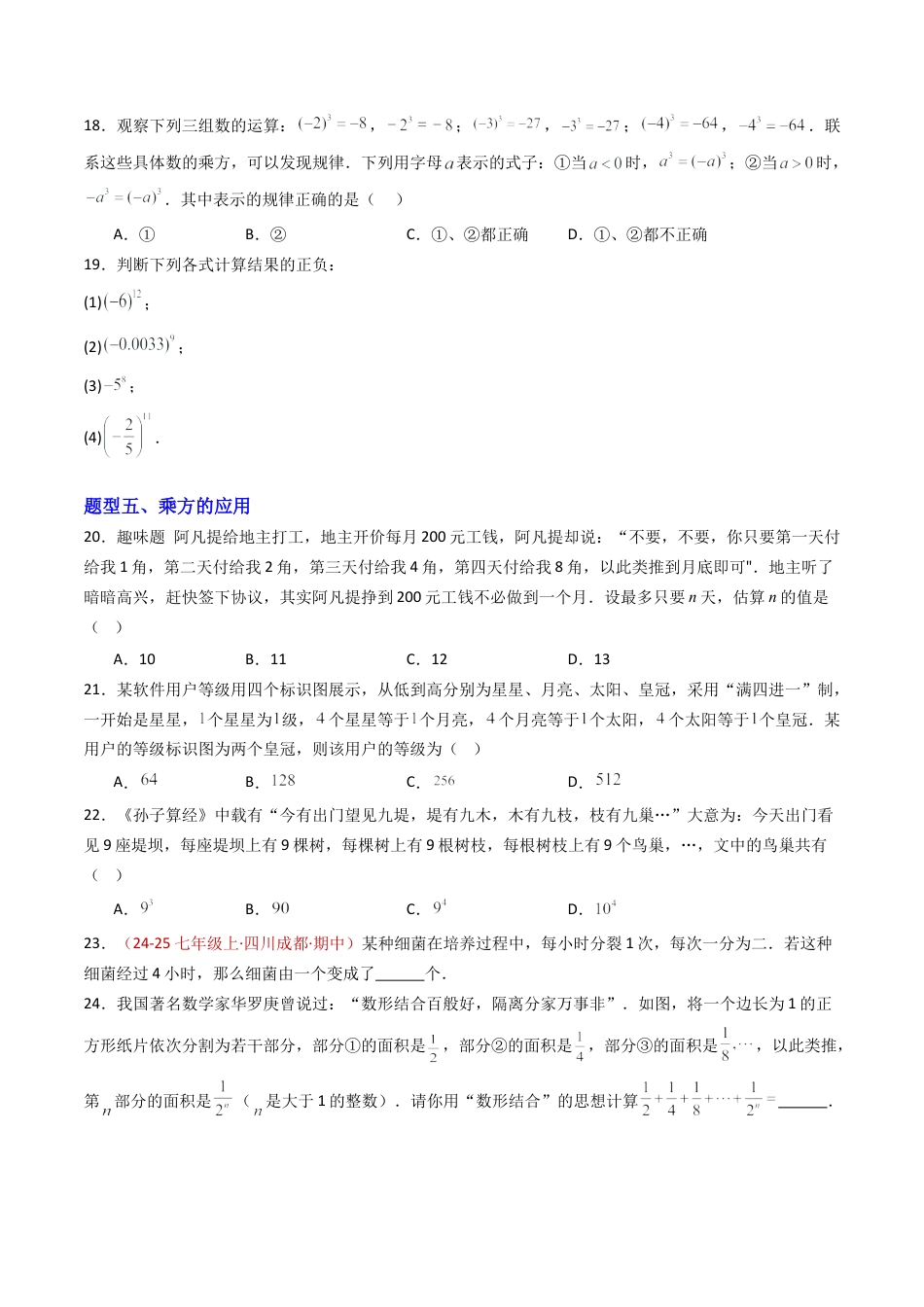青岛版七年级数学上册-专题03 有理数的乘方（专项训练）（学生版）.docx_第3页