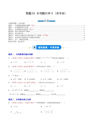 青岛版七年级数学上册-专题03 有理数的乘方（专项训练）（学生版）.docx