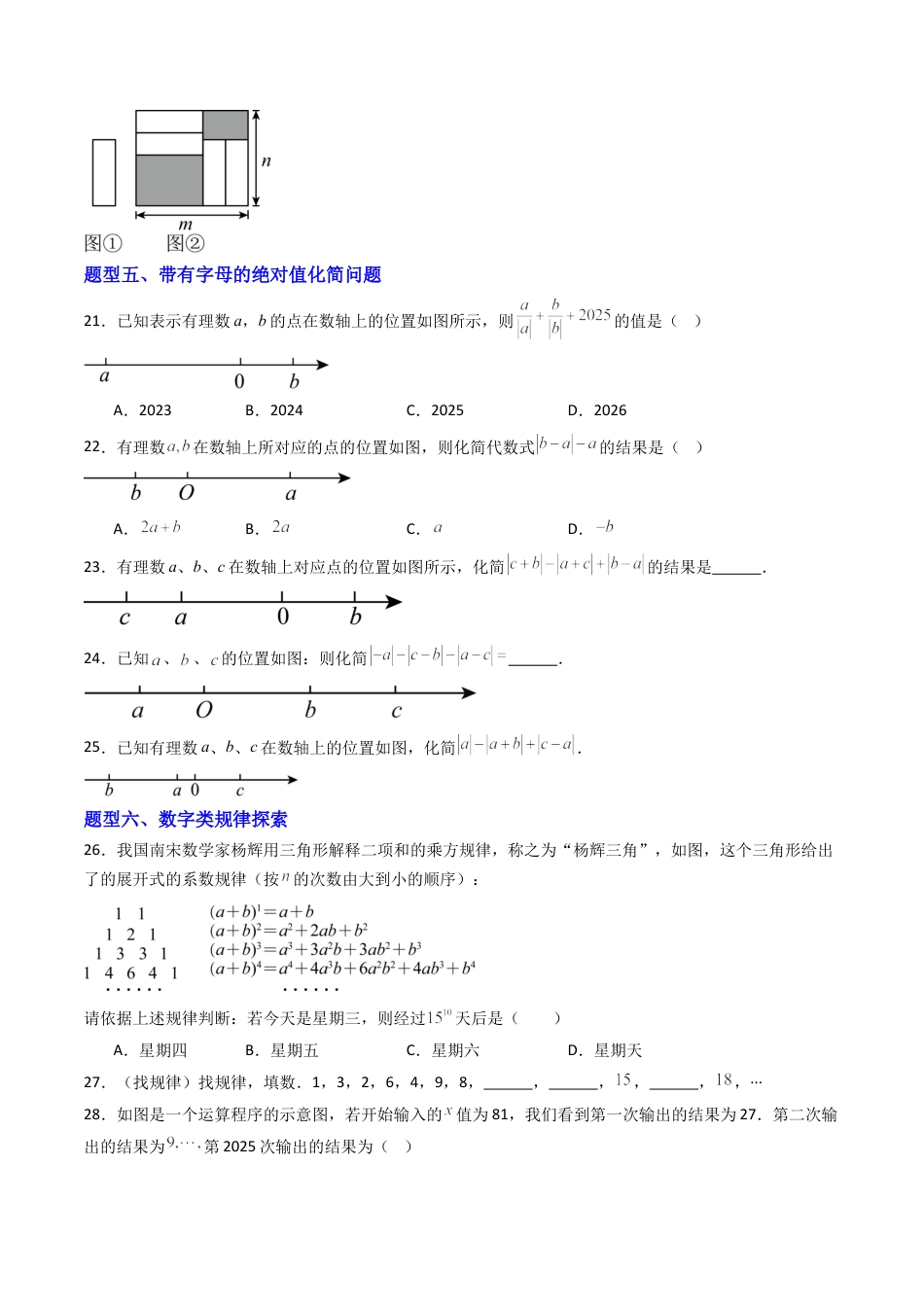青岛版七年级数学上册-专题03 整式的加减  七类题型（专项训练）（学生版）.docx_第3页