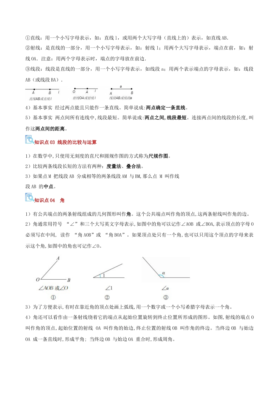 青岛版七年级数学上册-专题04 基本几何图形（期末复习讲义）教师版.docx_第2页