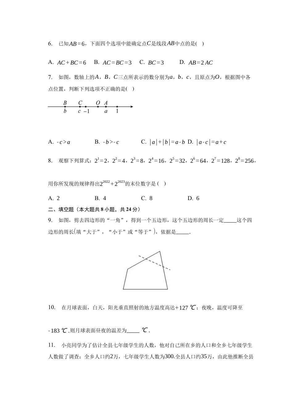 青岛版数学七年级上册 期末复习综合检测试题.docx_第2页