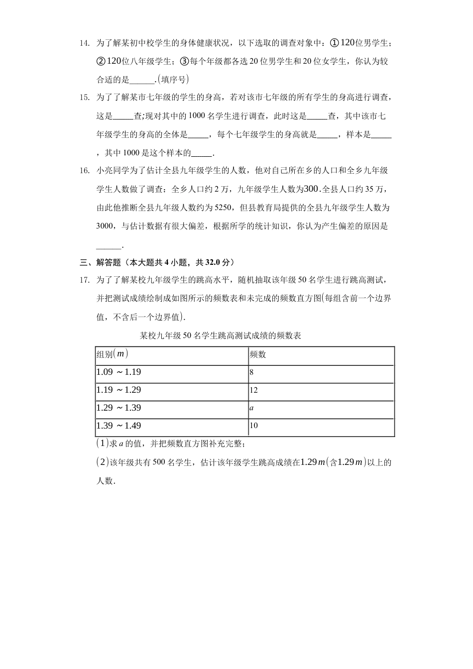 青岛版数学七年级上册第四章数据的收集、整理与描述 专项练习-普通用卷（含答案）.docx_第3页