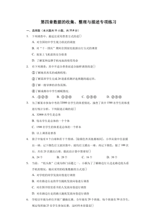 青岛版数学七年级上册第四章数据的收集、整理与描述 专项练习-普通用卷（含答案）.docx