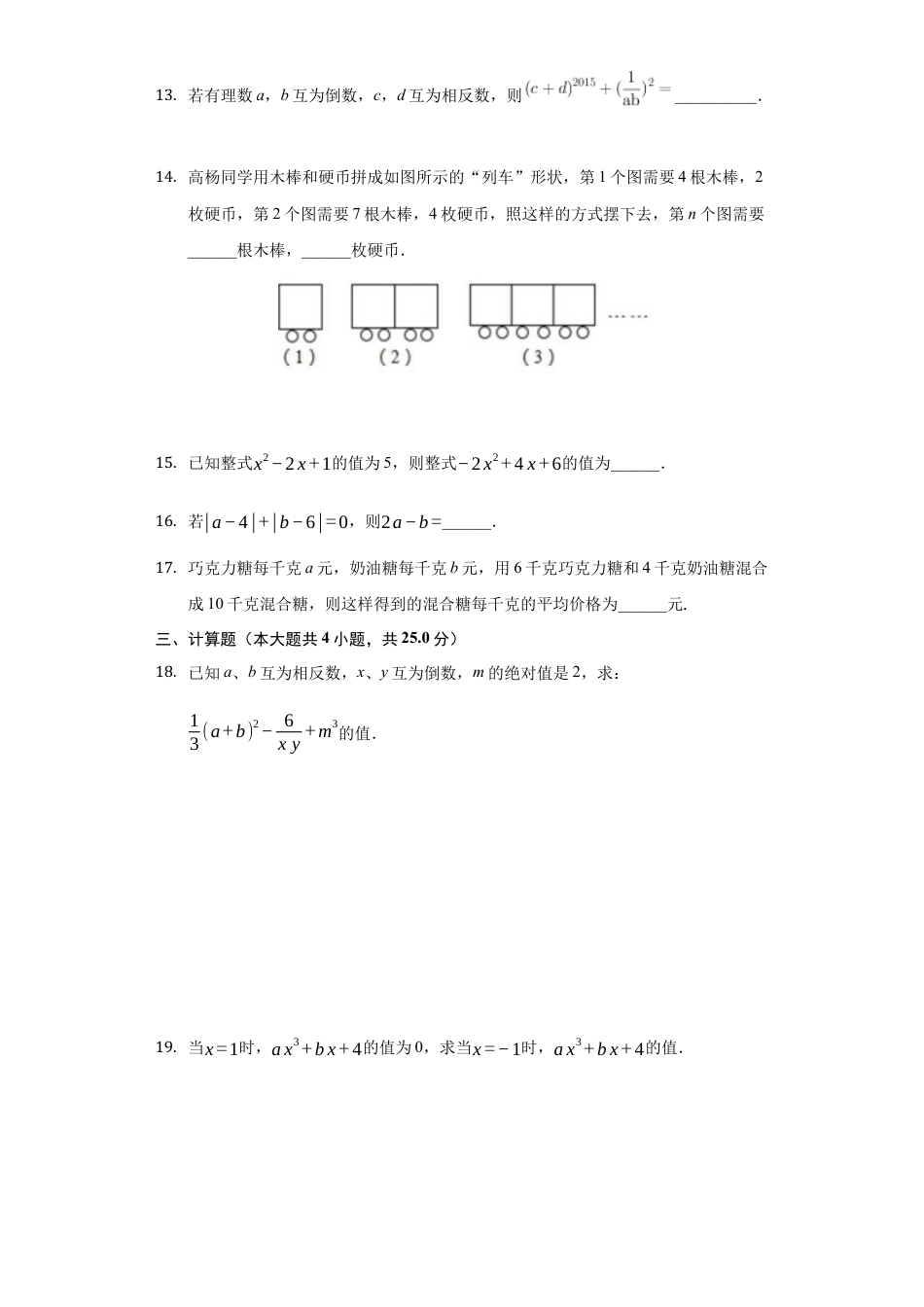 青岛版数学七年级上册第五章 代数式与函数的初步认识 章节练习-普通用卷.docx_第3页