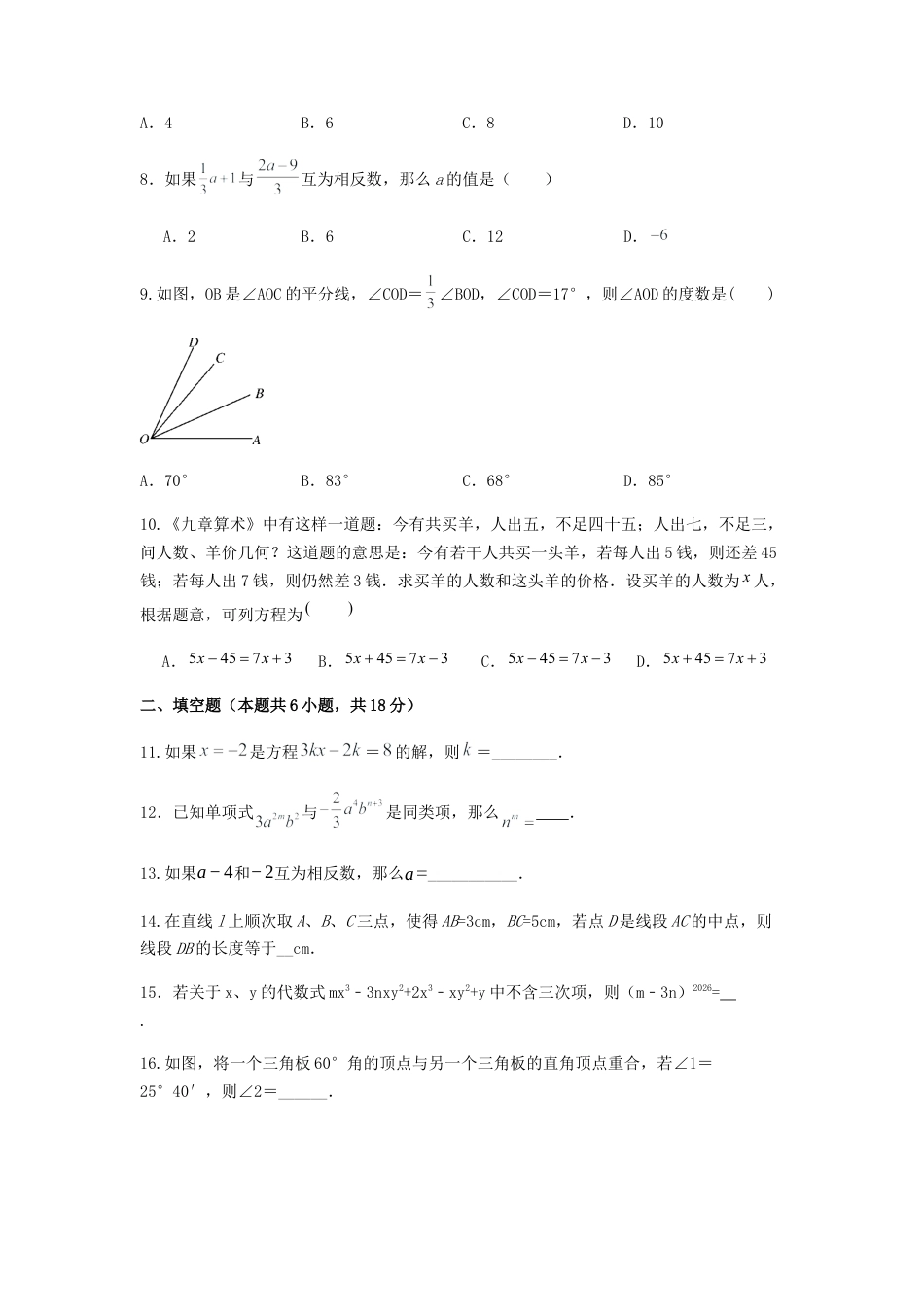 青岛版数学七年级上册期末强化训练.docx_第2页