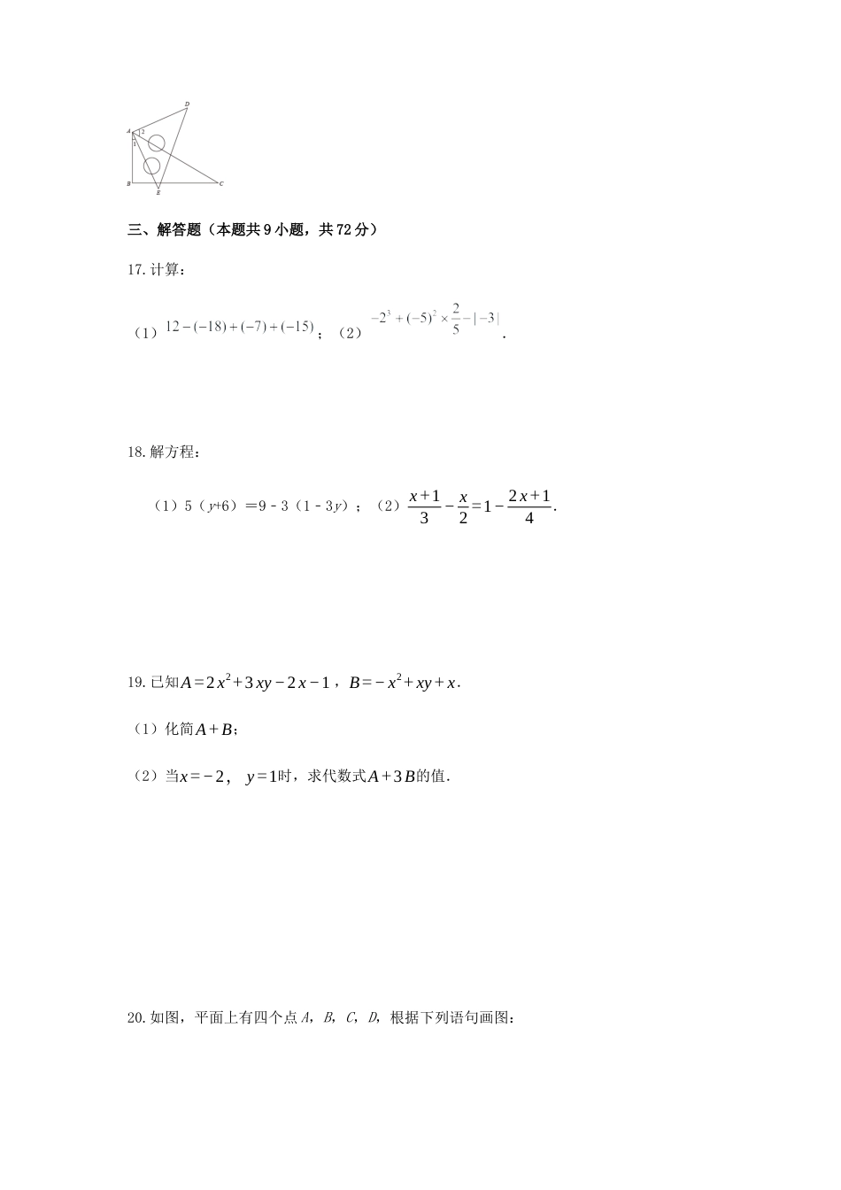 青岛版数学七年级上册期末强化训练.docx_第3页
