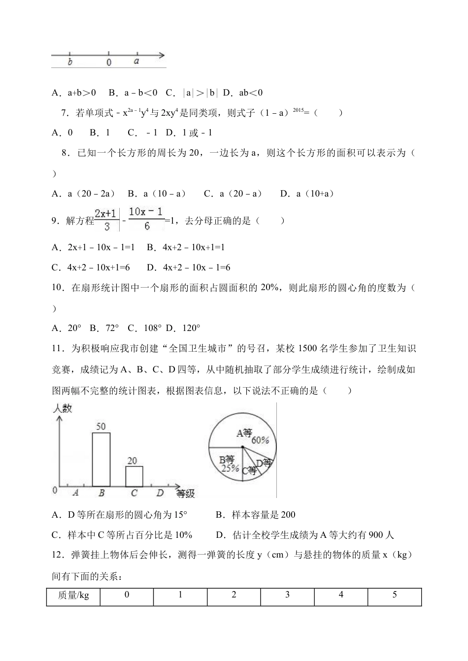 青岛版数学七年级上册期末试卷 .docx_第2页