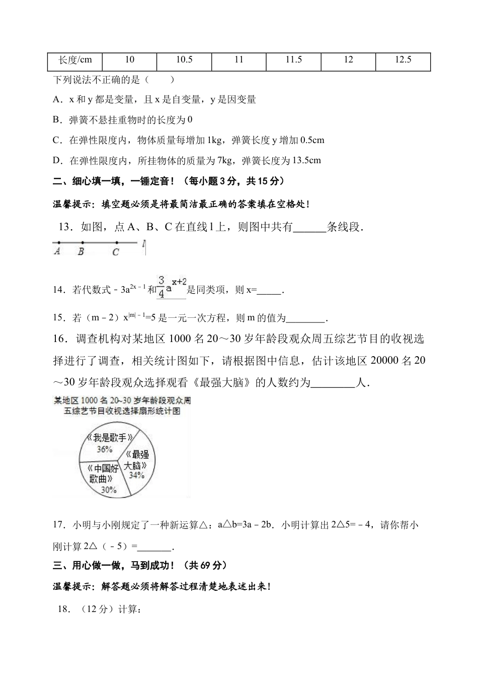 青岛版数学七年级上册期末试卷 .docx_第3页